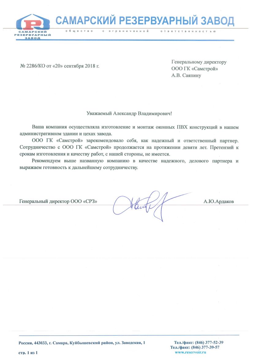 Благодарность
